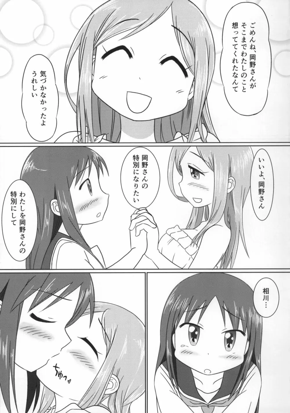 相川だいすきっ! Page.16