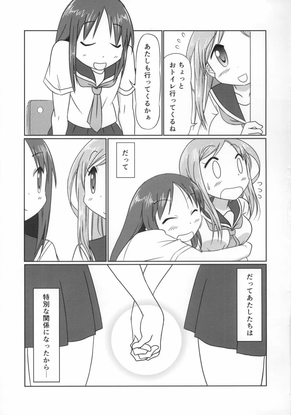 相川だいすきっ! Page.24