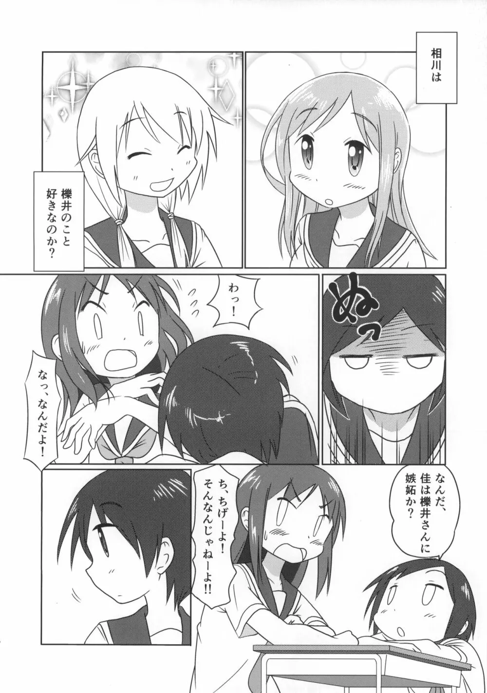 相川だいすきっ! Page.5