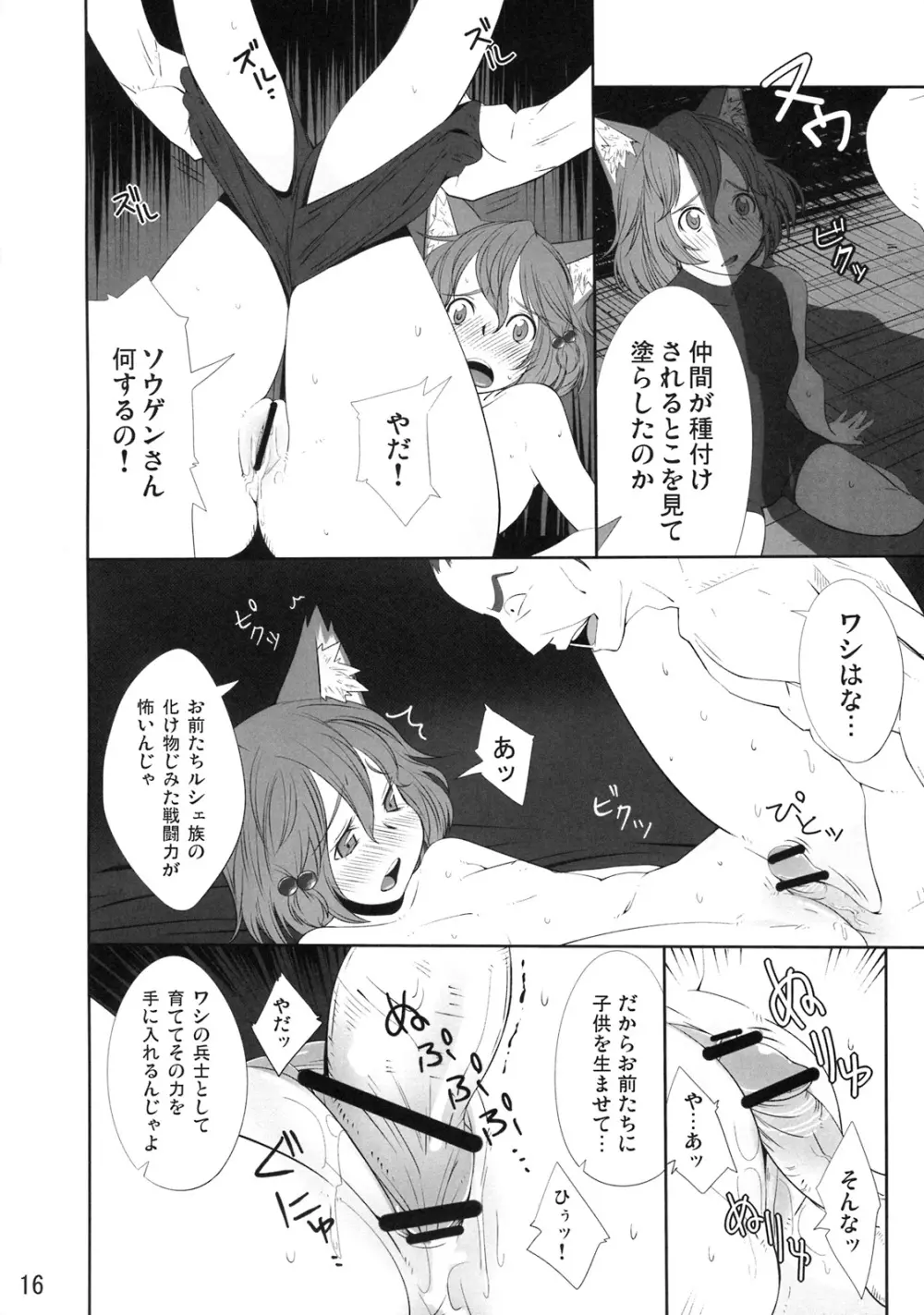 ルシェ族に××する本 Page.15