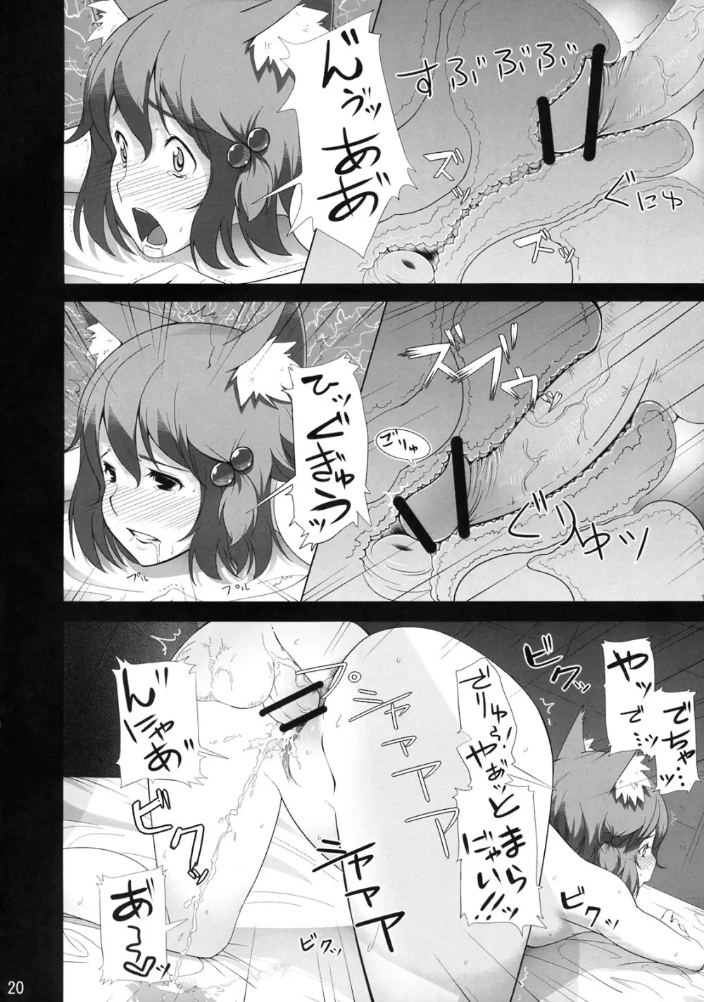 ルシェ族に××する本 Page.19