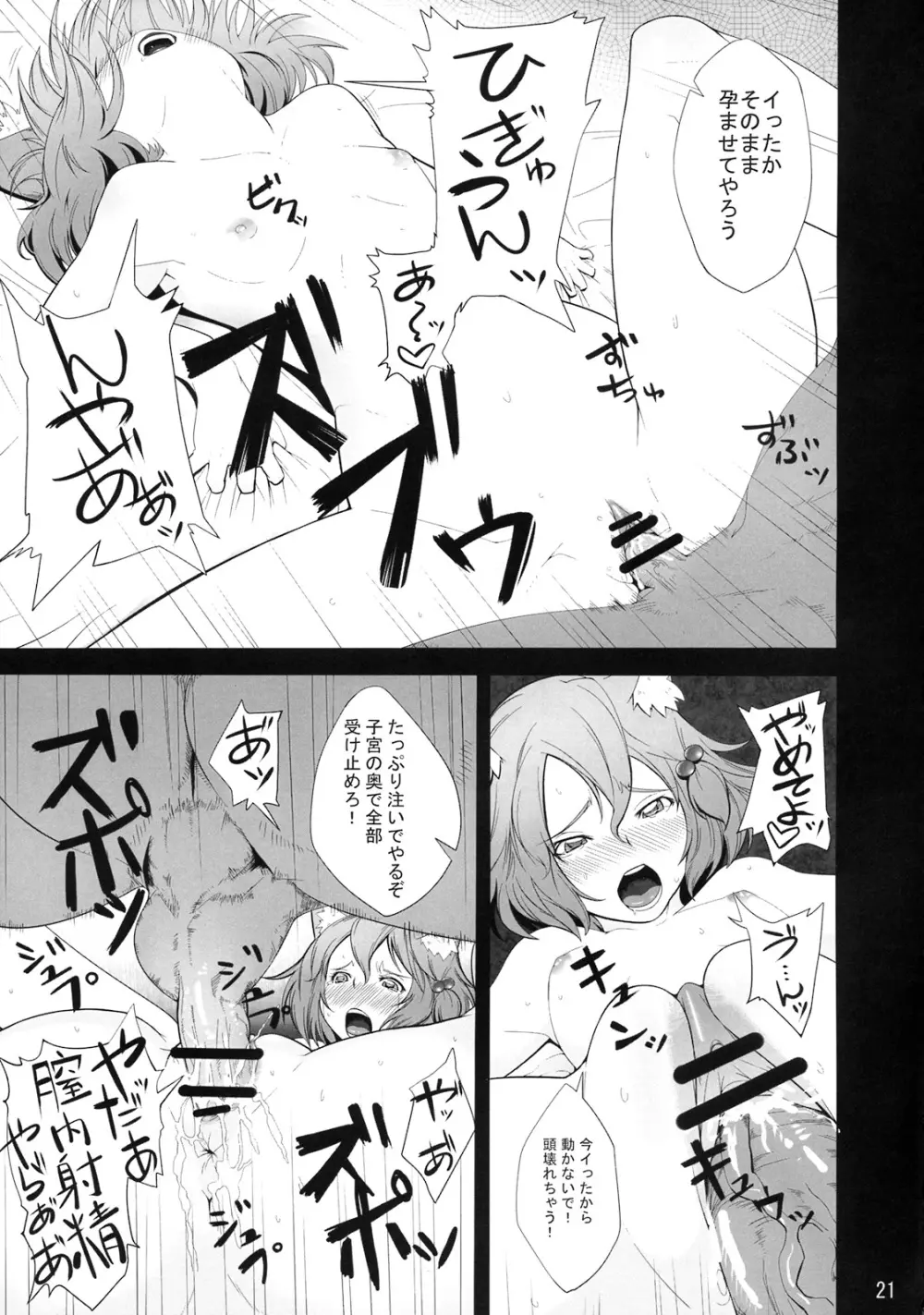 ルシェ族に××する本 Page.20