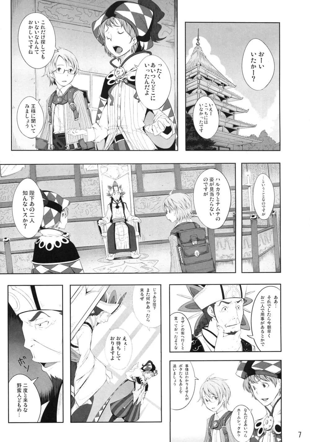 ルシェ族に××する本 Page.6