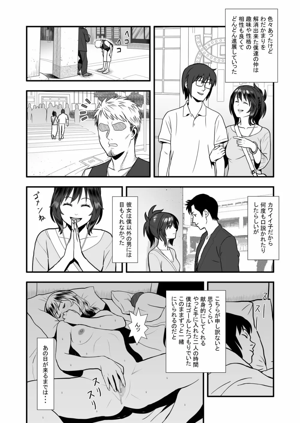 初カノの黒歴史 Page.10