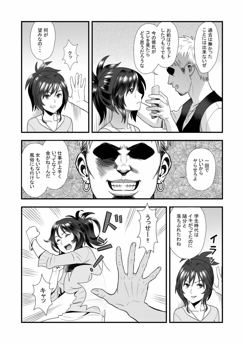 初カノの黒歴史 Page.14