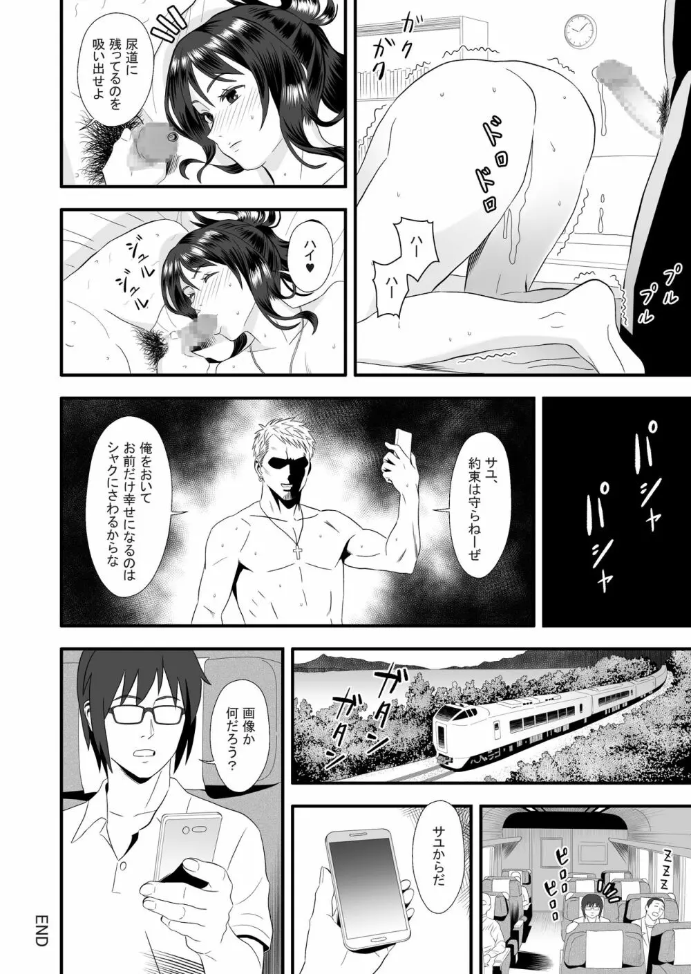 初カノの黒歴史 Page.25