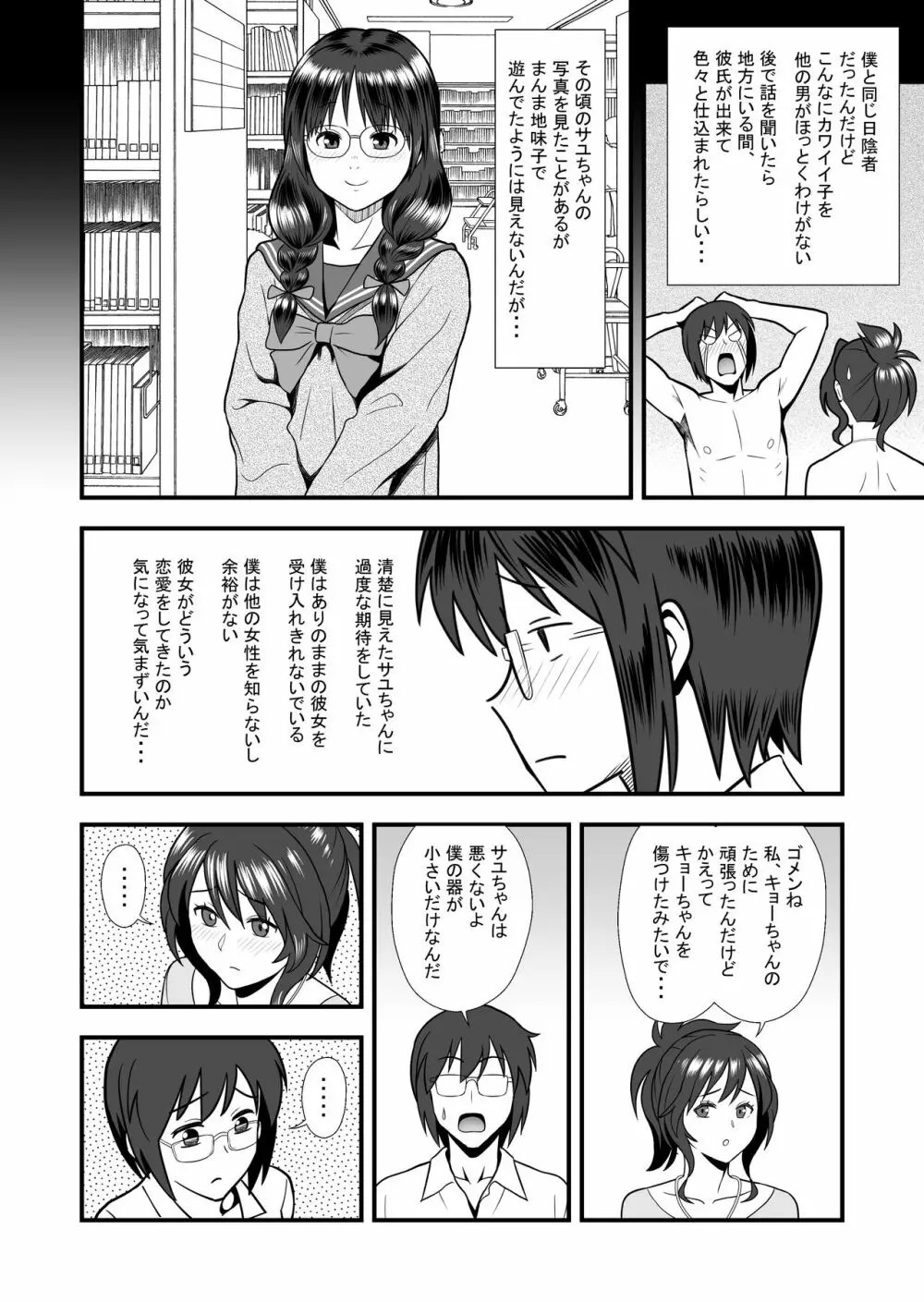 初カノの黒歴史 Page.6