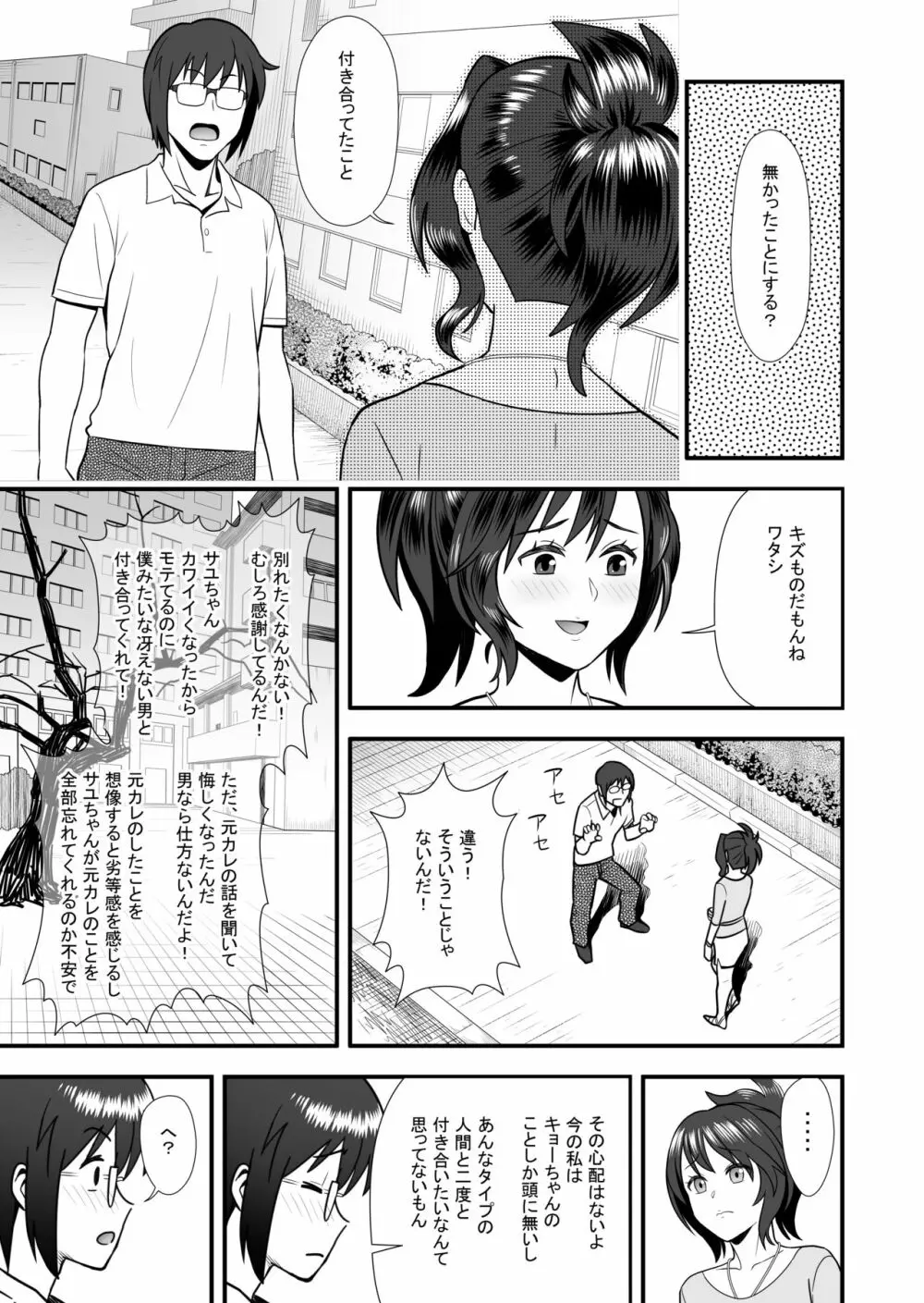 初カノの黒歴史 Page.7