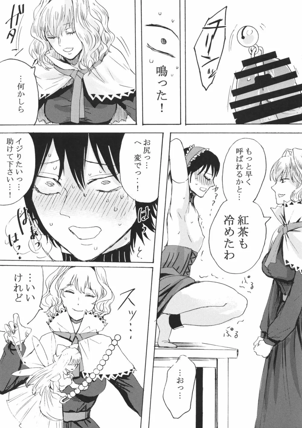 アリスの生き人形 Page.12