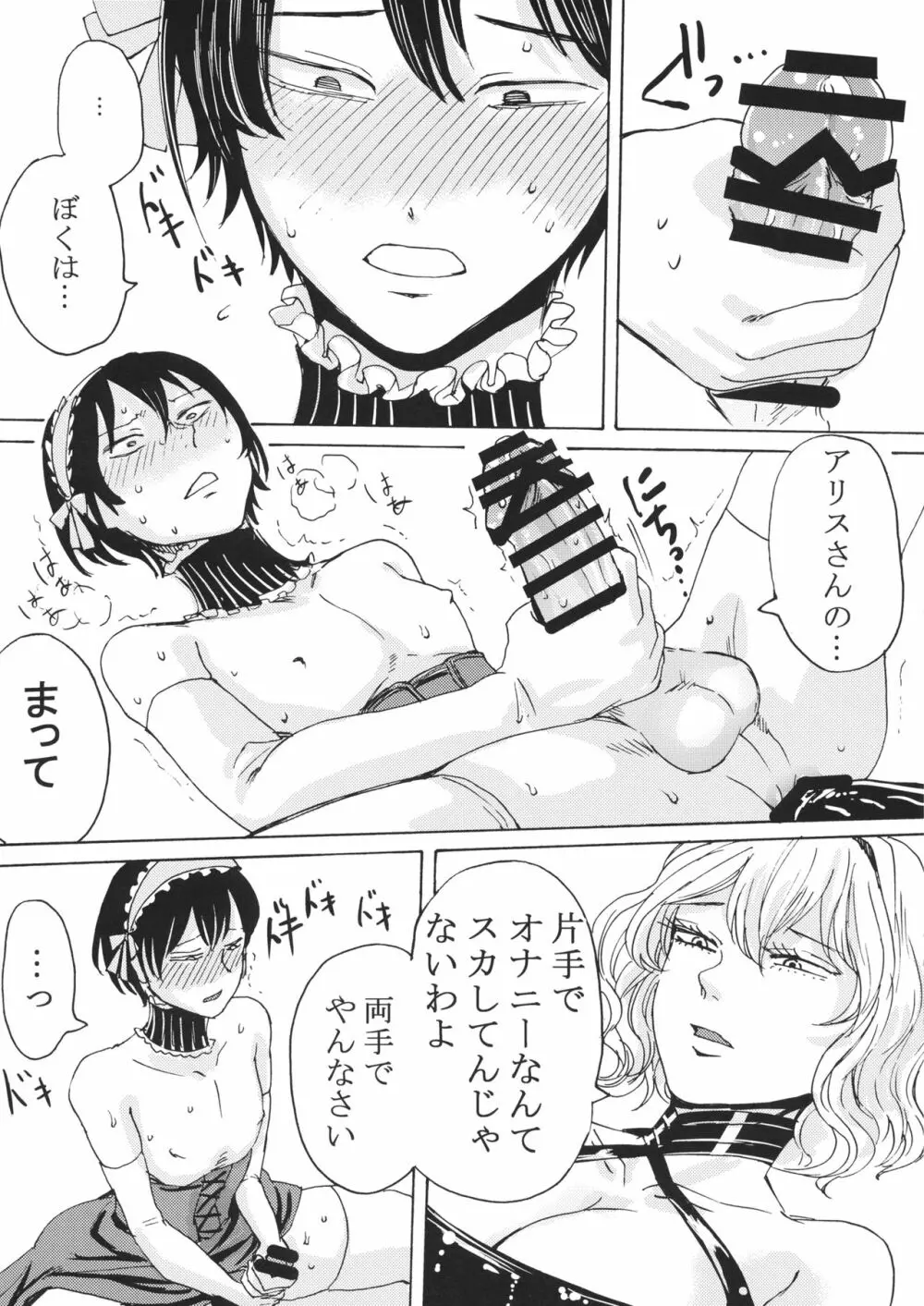 アリスの生き人形 Page.20