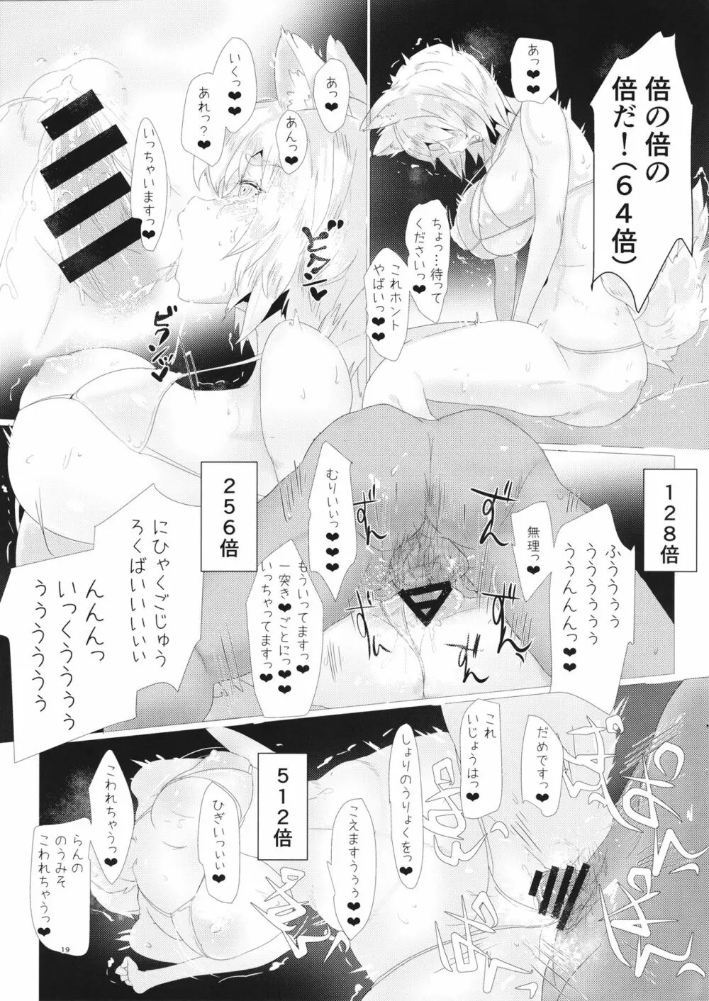 藍様 対 スーパーハッカー Page.18