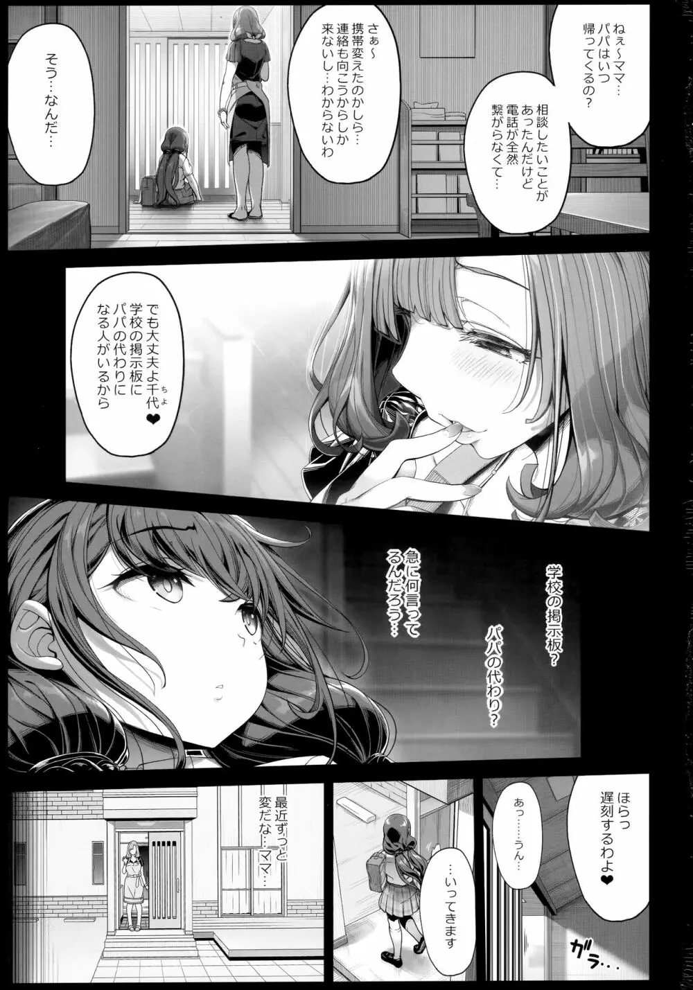 種付おじさんのJC洗脳アプリ Page.2