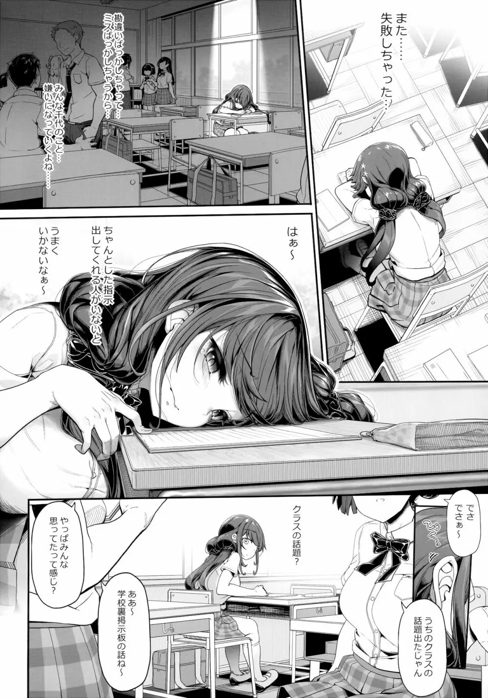 種付おじさんのJC洗脳アプリ Page.5