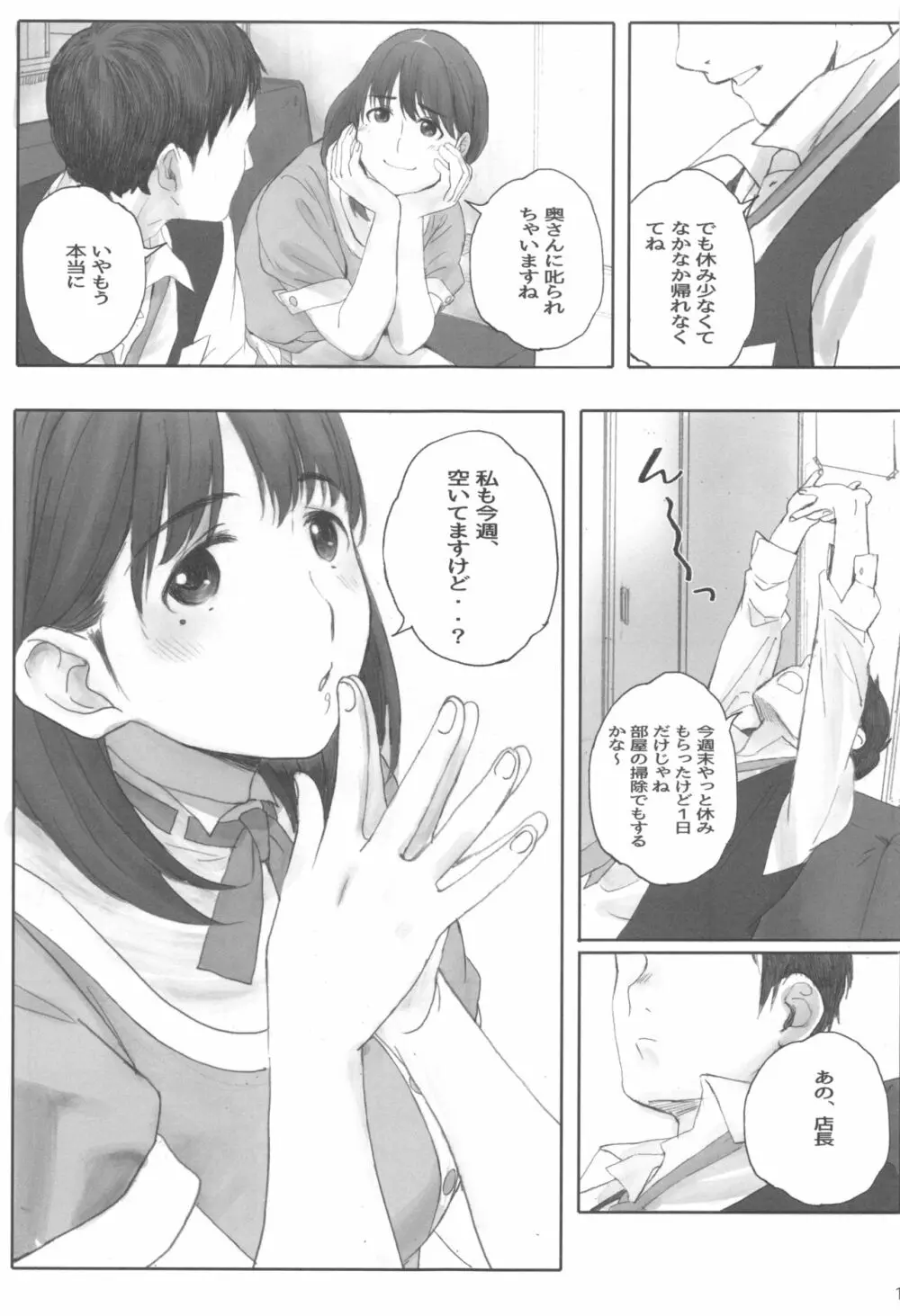 NEGATIVE LOVE ハツコイ ♯1 Page.10