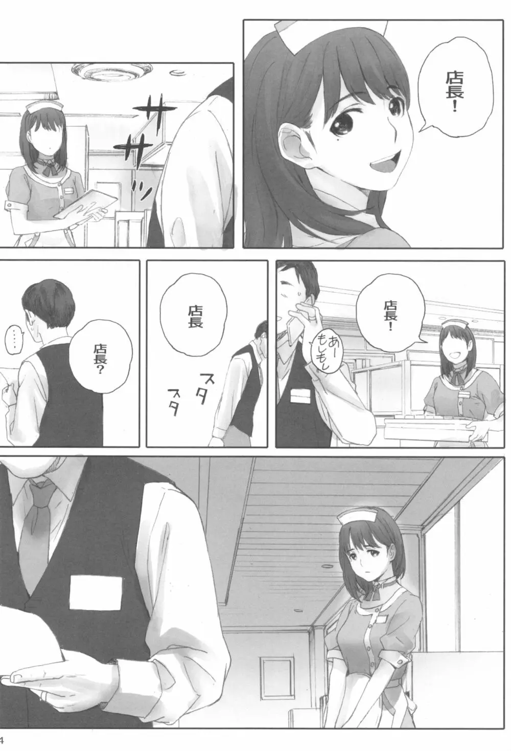 NEGATIVE LOVE ハツコイ ♯1 Page.23