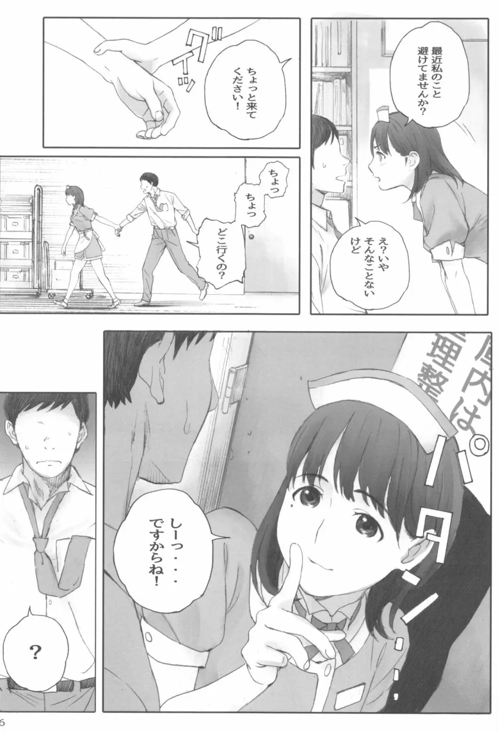 NEGATIVE LOVE ハツコイ ♯1 Page.25