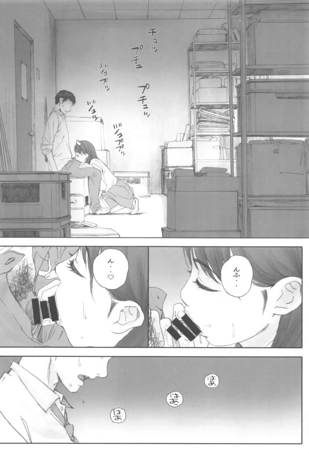 NEGATIVE LOVE ハツコイ ♯1 Page.29