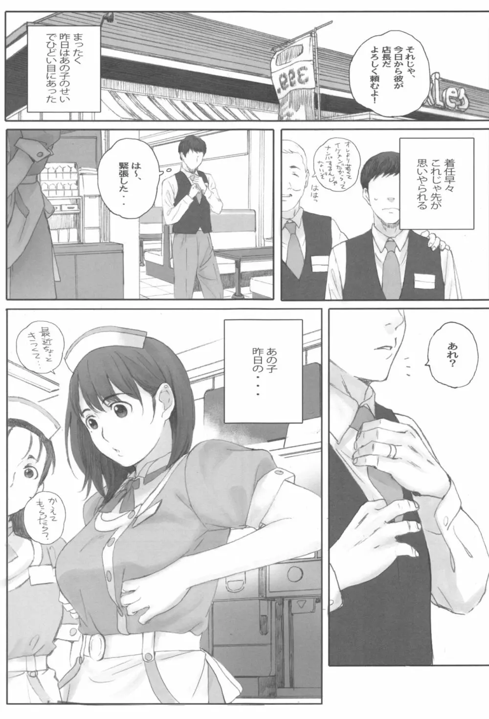 NEGATIVE LOVE ハツコイ ♯1 Page.4