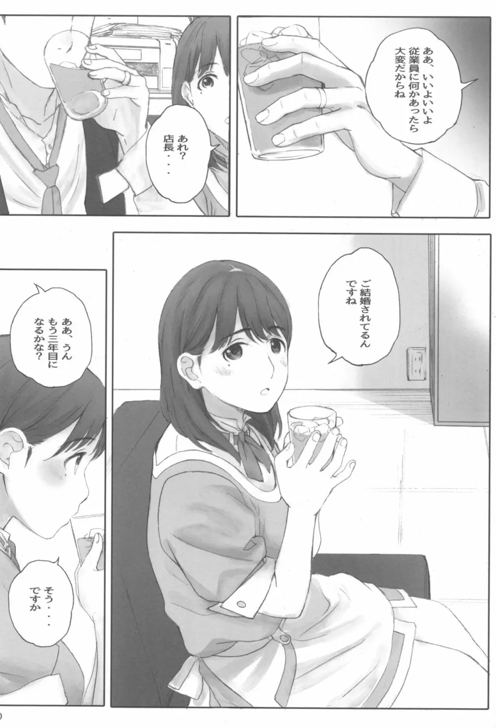 NEGATIVE LOVE ハツコイ ♯1 Page.9