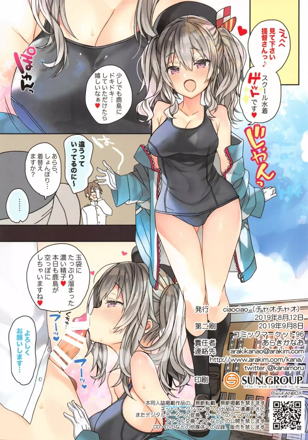 競泳水着な鹿島ちゃんはとってもH Page.14