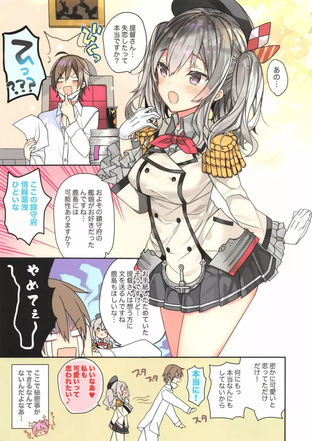 競泳水着な鹿島ちゃんはとってもH Page.4