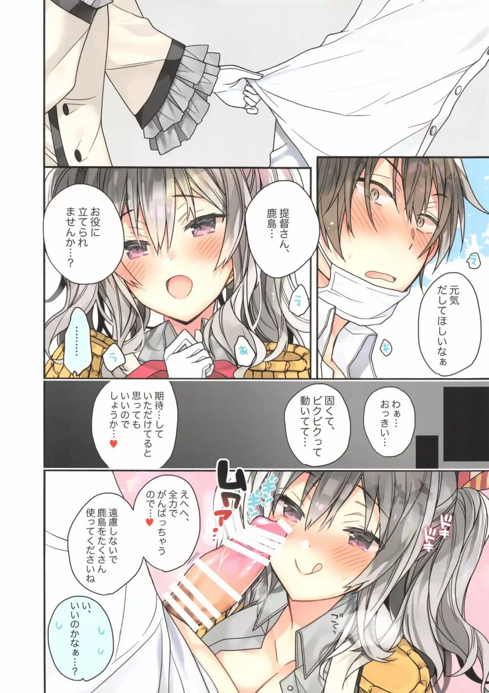 競泳水着な鹿島ちゃんはとってもH Page.5