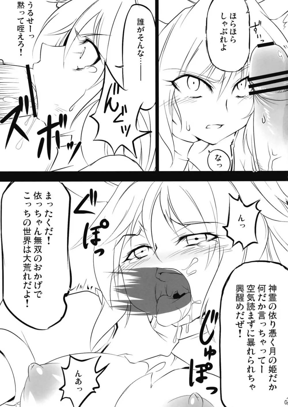 絶好調である! Page.7