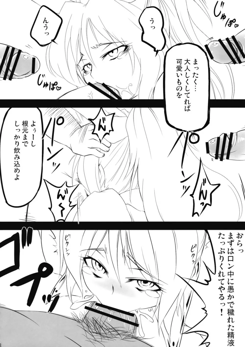 絶好調である! Page.8