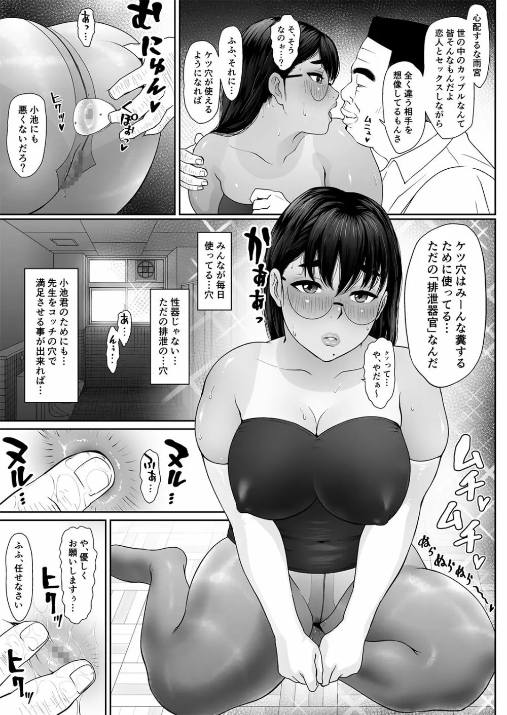 猿の尻笑い その2 Page.18