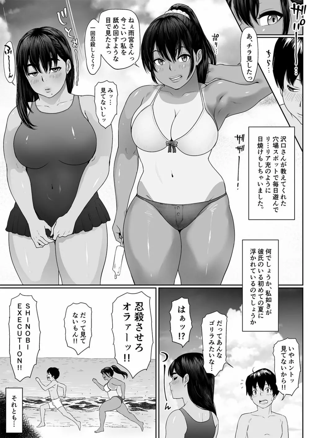 猿の尻笑い その2 Page.3