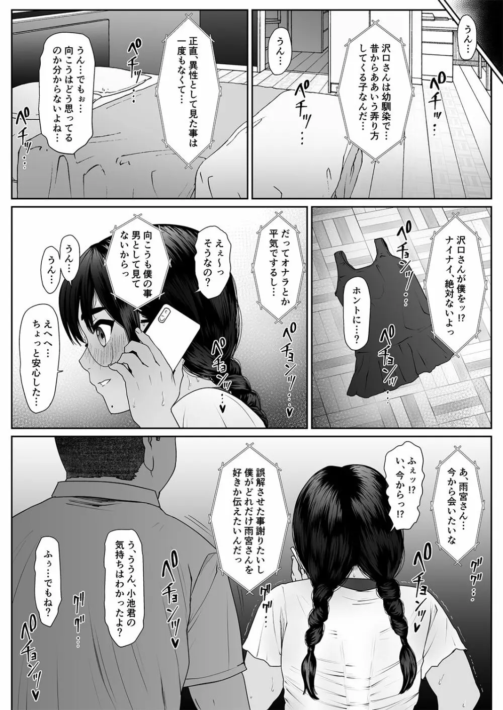 猿の尻笑い その2 Page.4