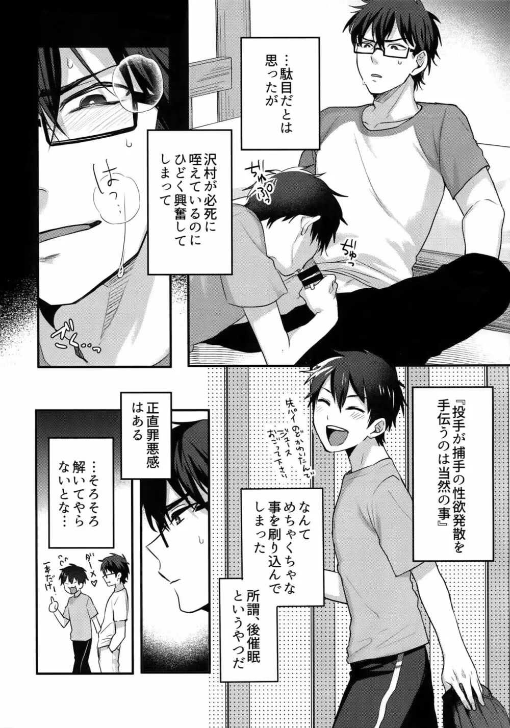 WHITE -御沢再録集- Page.228