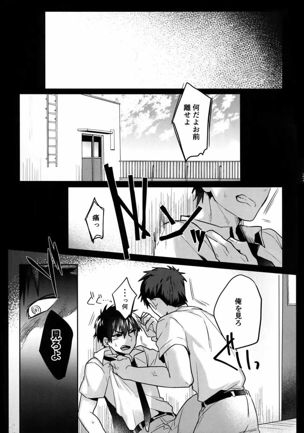 WHITE -御沢再録集- Page.26