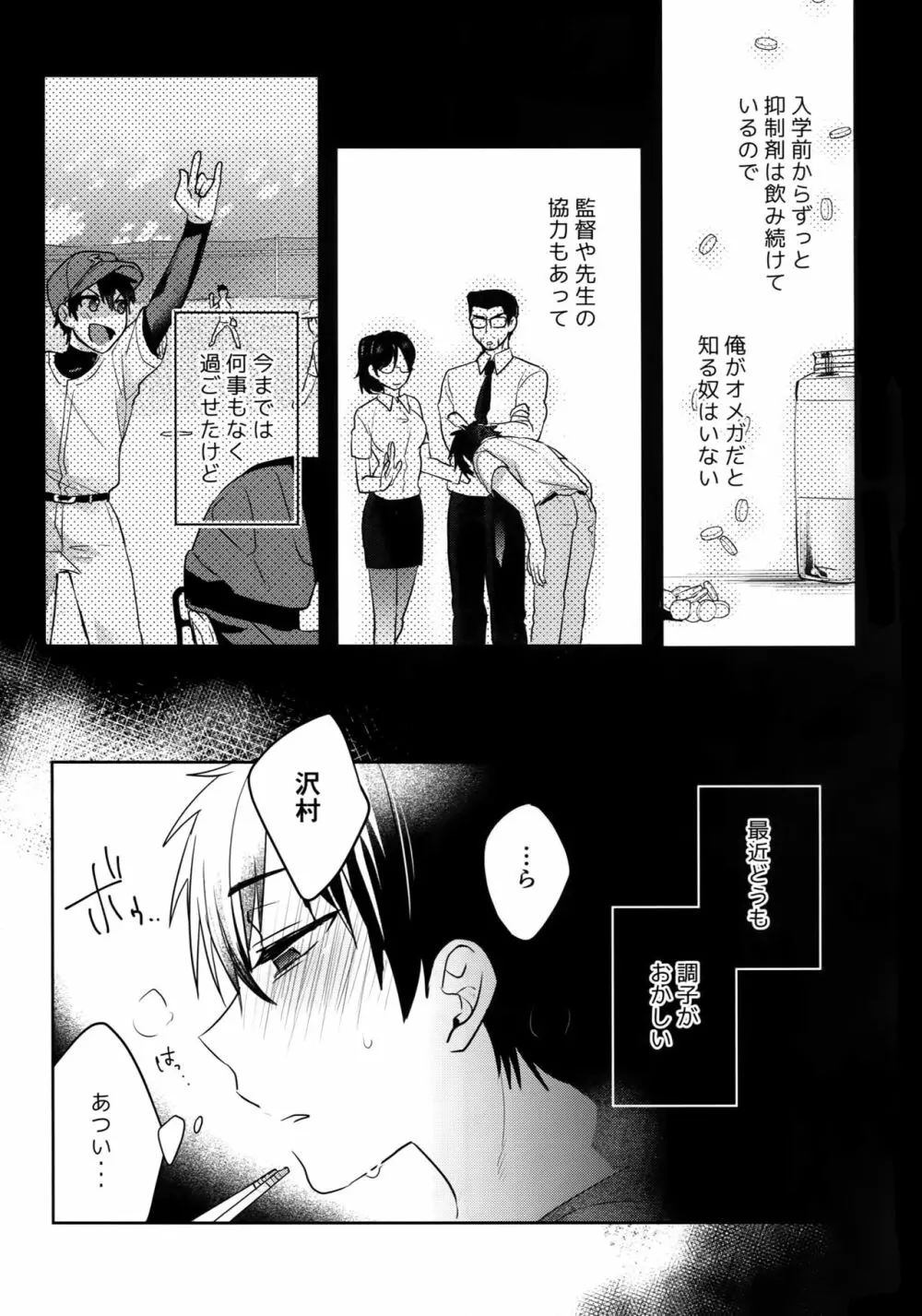 WHITE -御沢再録集- Page.30