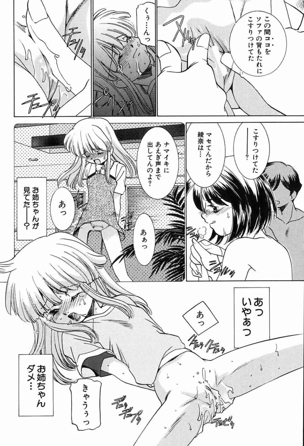 美少女中毒 Page.85