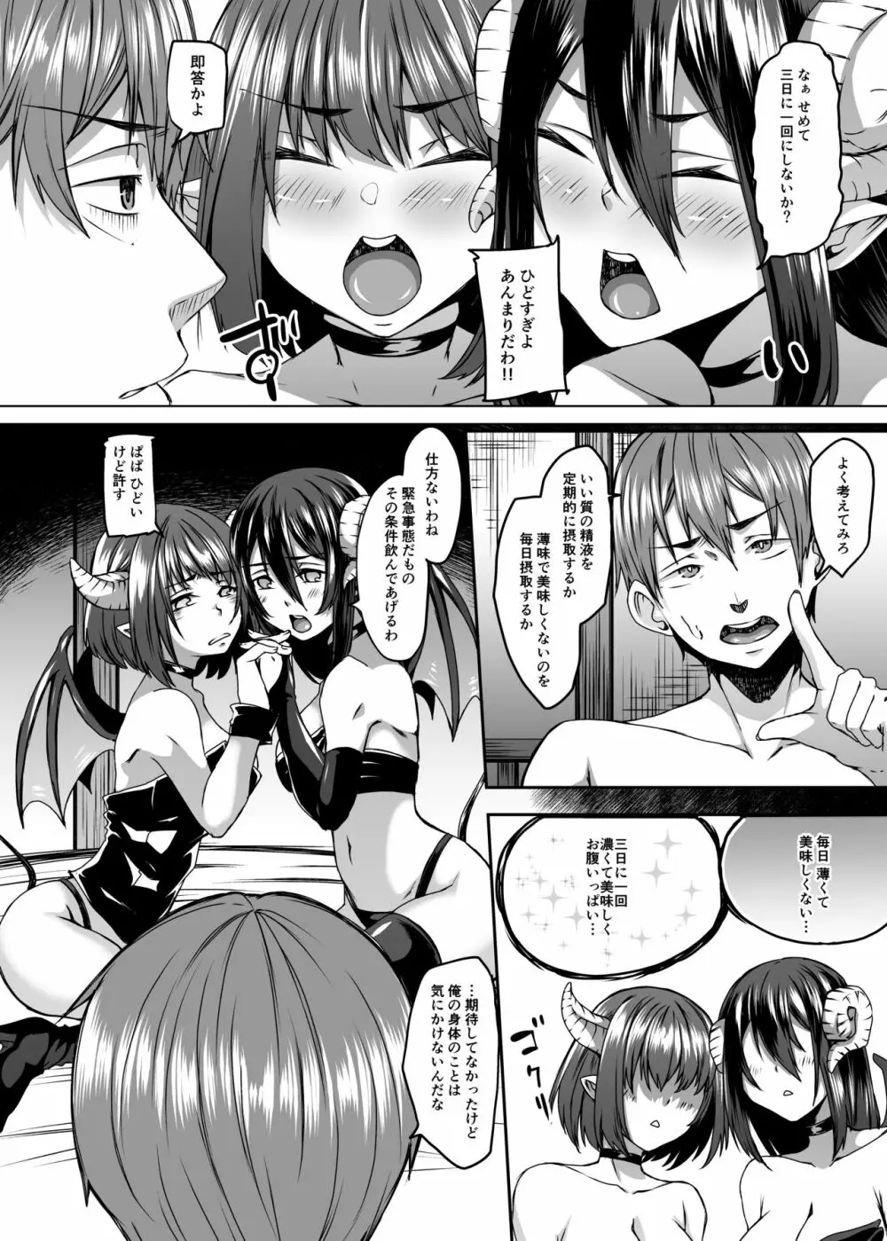 配達先には空腹のサキュバス妻がいて。 Page.4
