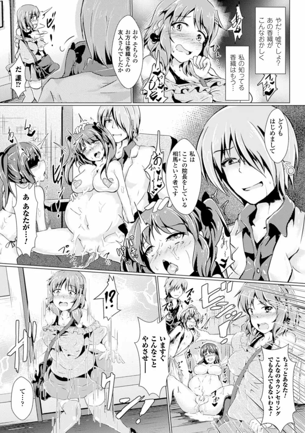 別冊コミックアンリアル セックス教団編 Vol.2 Page.10