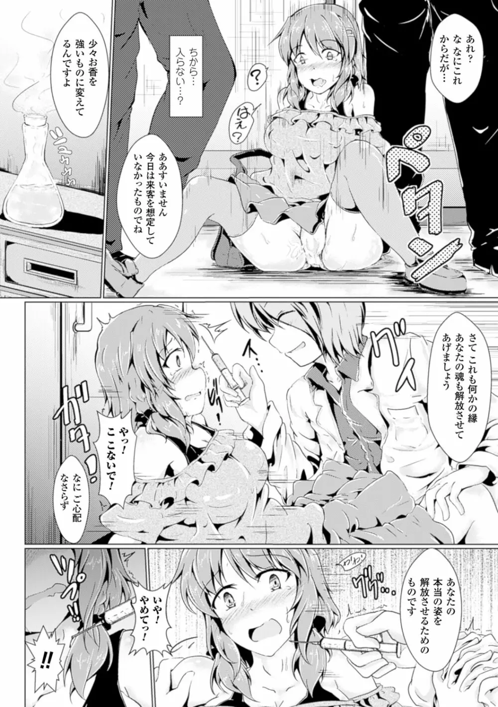 別冊コミックアンリアル セックス教団編 Vol.2 Page.11