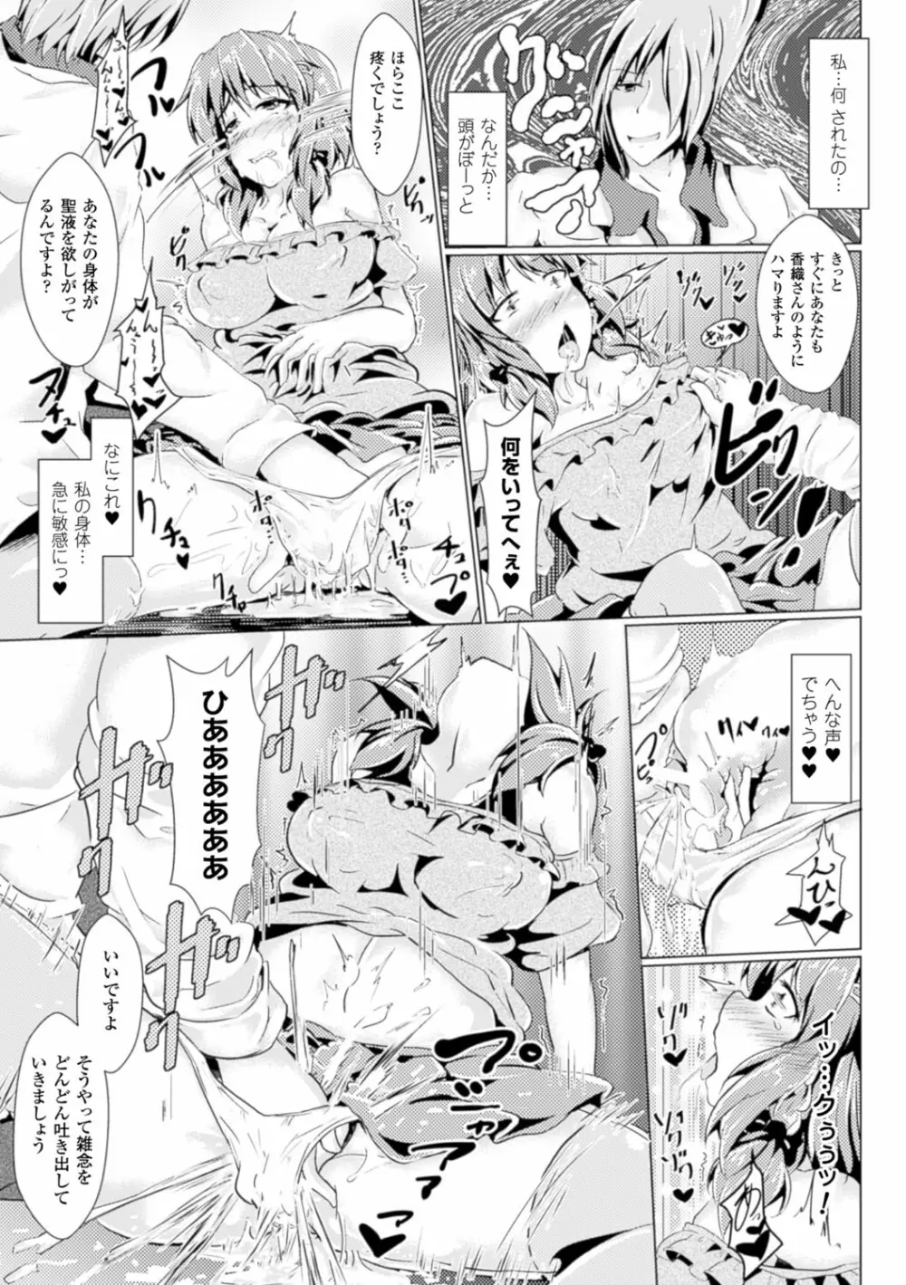 別冊コミックアンリアル セックス教団編 Vol.2 Page.12