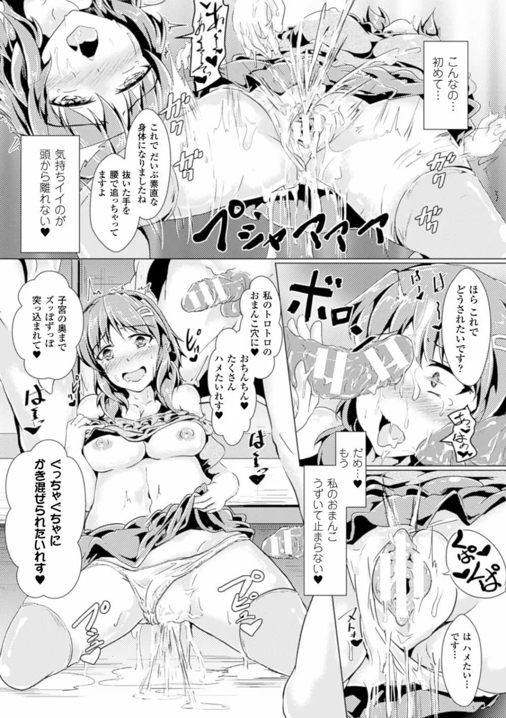 別冊コミックアンリアル セックス教団編 Vol.2 Page.13