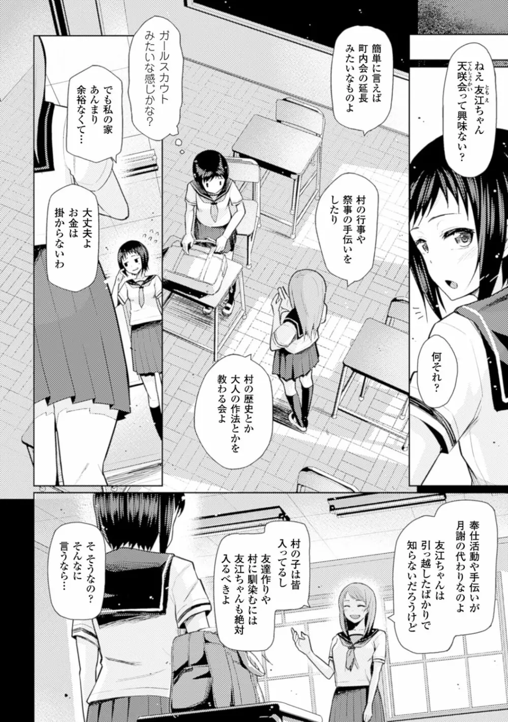 別冊コミックアンリアル セックス教団編 Vol.2 Page.21