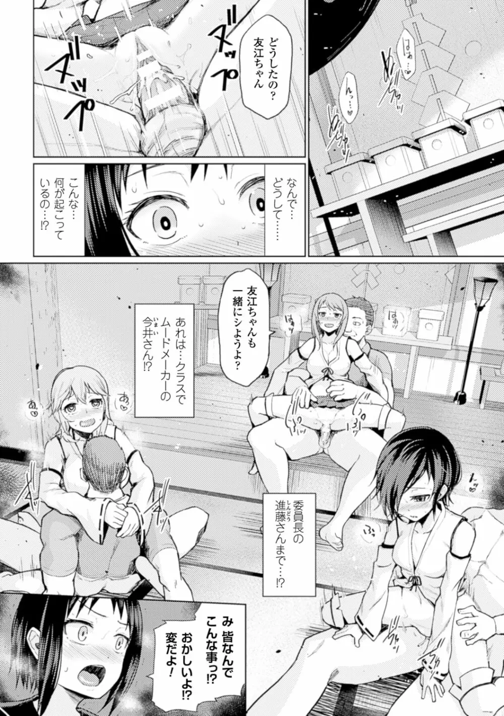 別冊コミックアンリアル セックス教団編 Vol.2 Page.23
