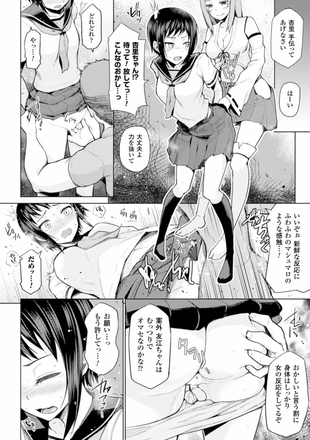 別冊コミックアンリアル セックス教団編 Vol.2 Page.25