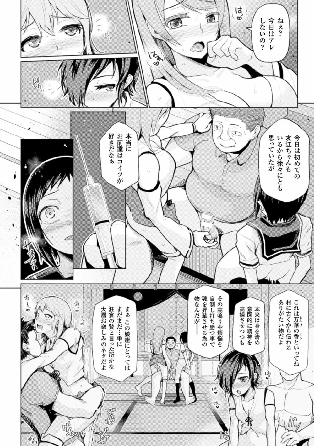 別冊コミックアンリアル セックス教団編 Vol.2 Page.27