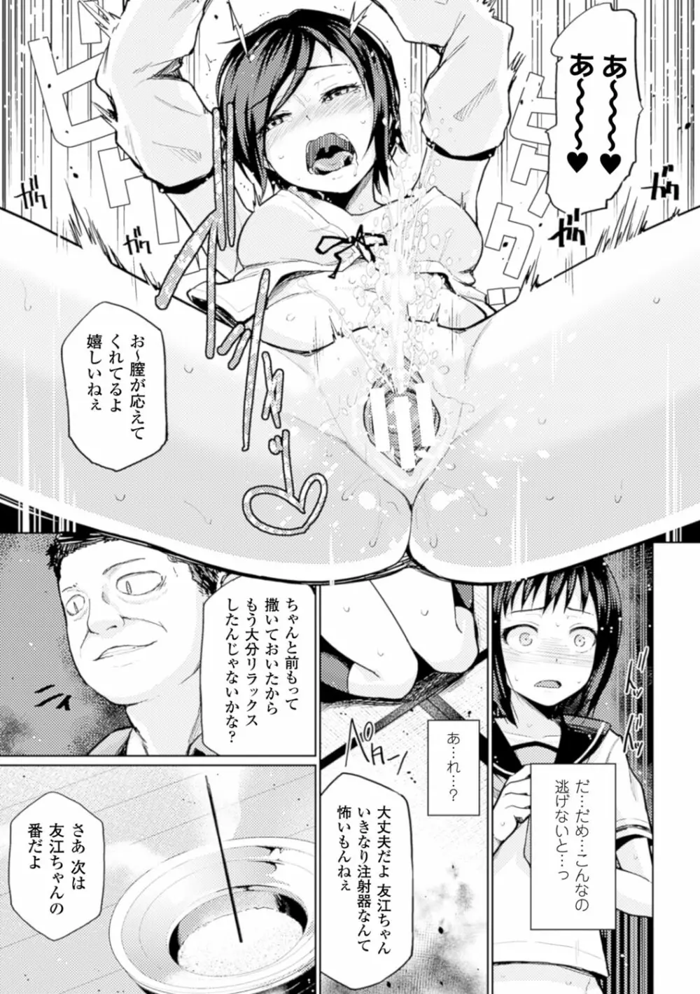 別冊コミックアンリアル セックス教団編 Vol.2 Page.32