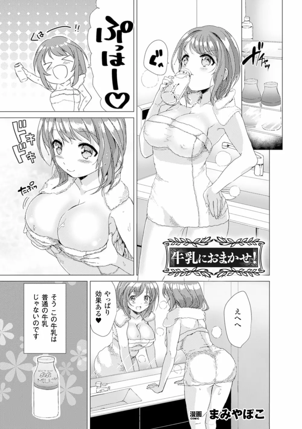別冊コミックアンリアル セックス教団編 Vol.2 Page.40