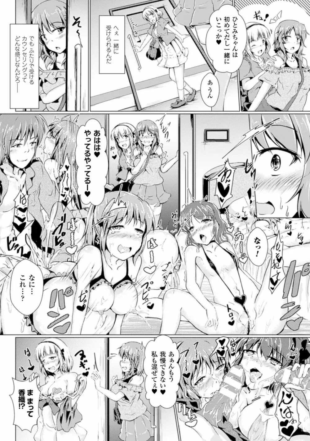 別冊コミックアンリアル セックス教団編 Vol.2 Page.7
