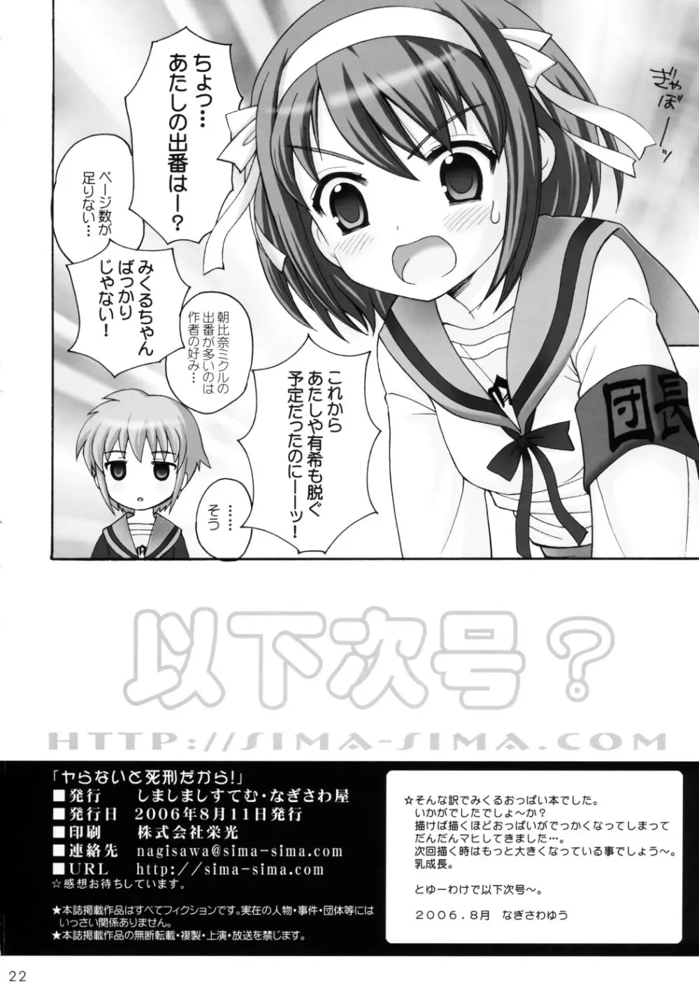 ヤらないと死刑だから! 涼宮ハルヒの憂鬱) Page.21