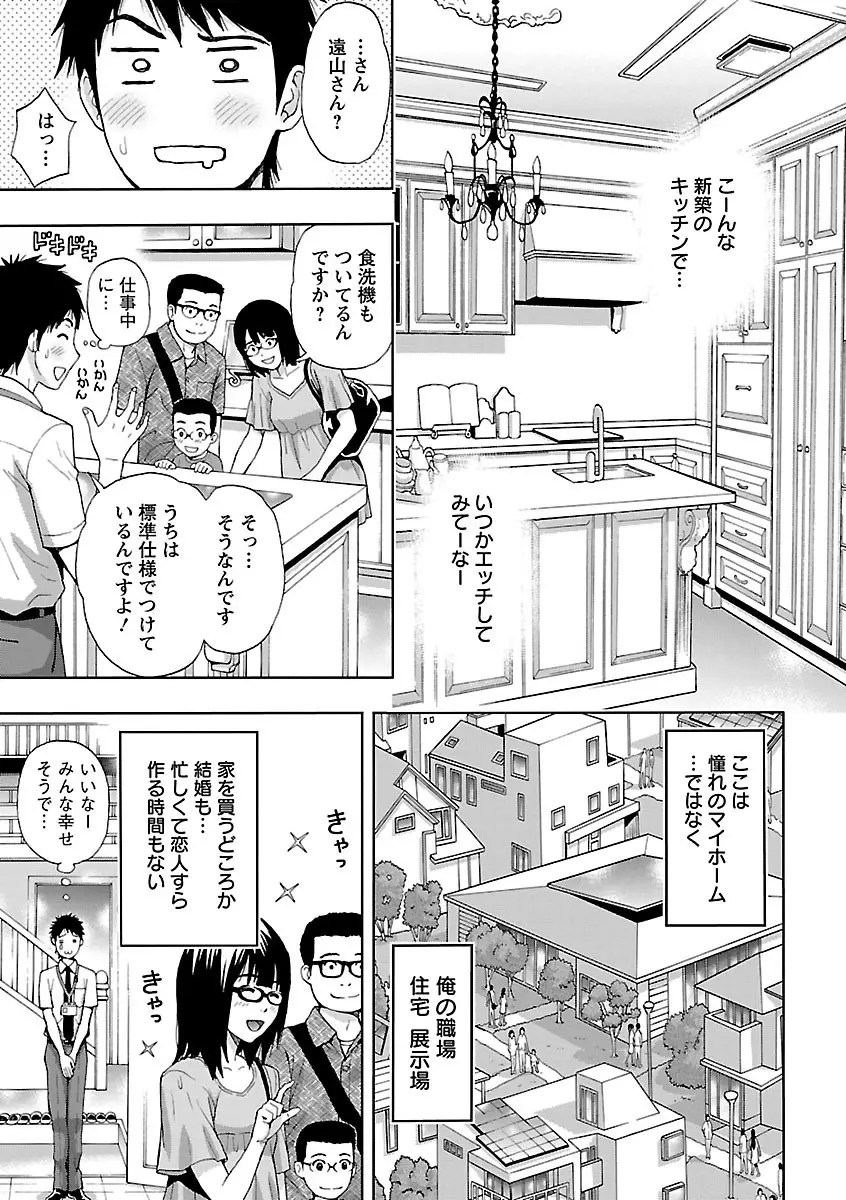 兄妹やめますか!? Page.109