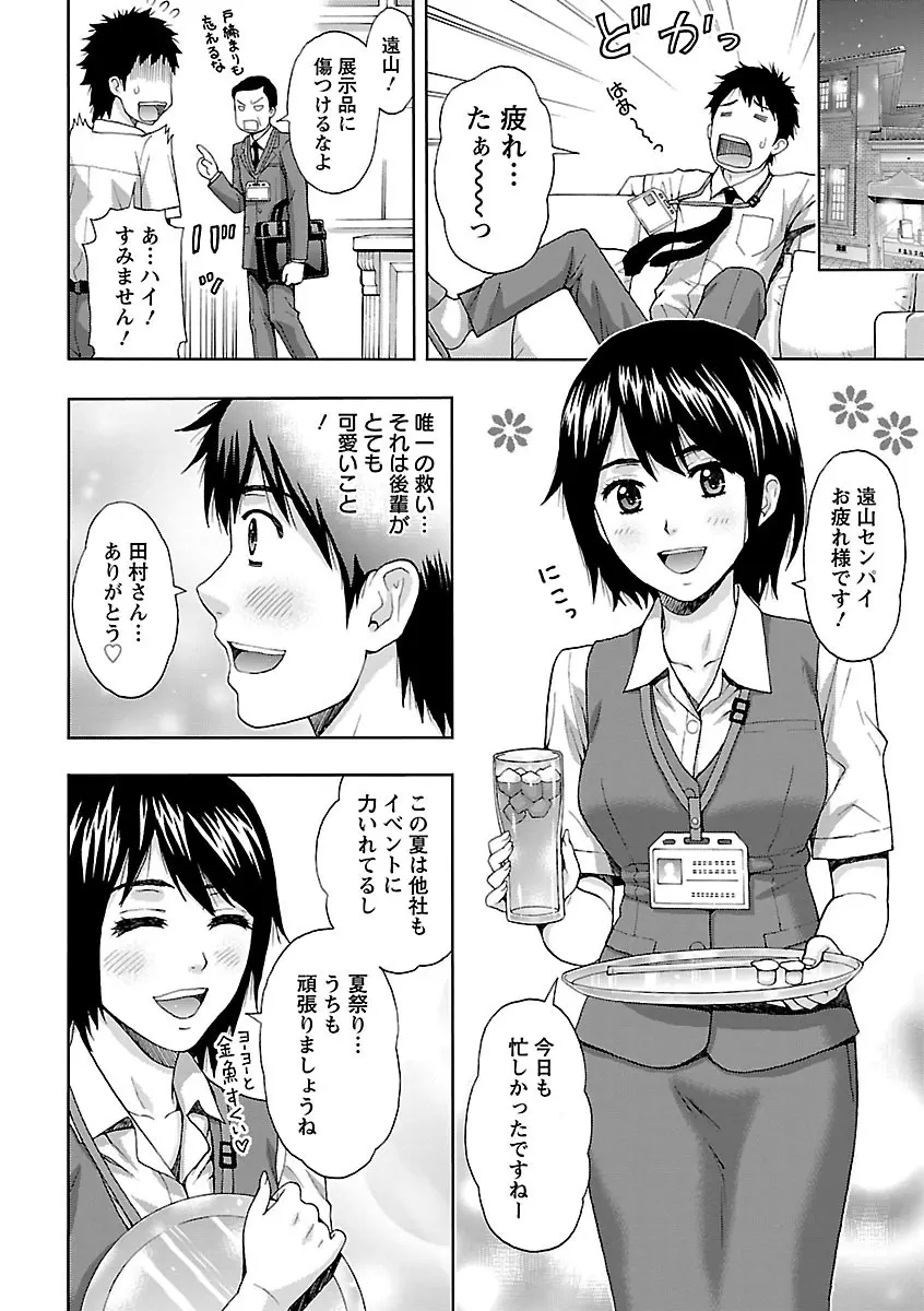 兄妹やめますか!? Page.110